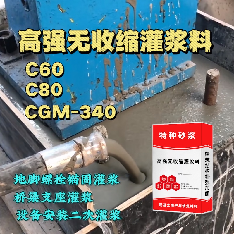 清徐灌浆料施工需要振捣吗？